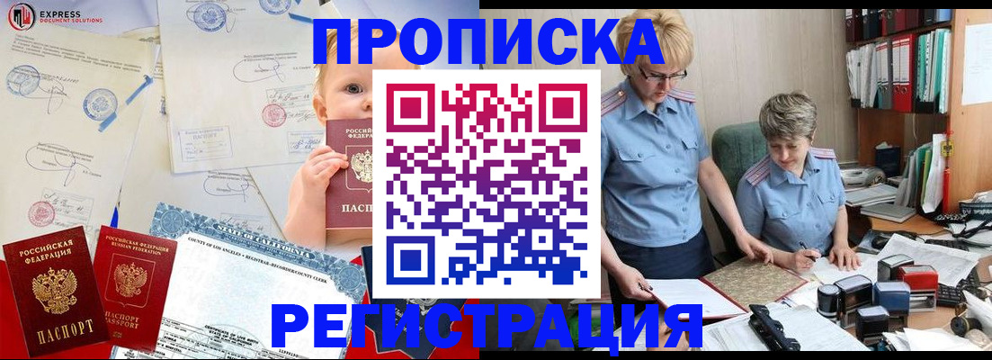прописка законно в Тейково